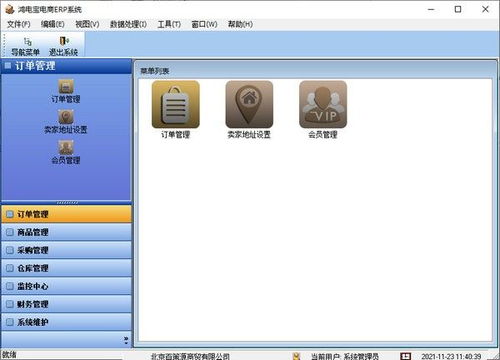 鴻電寶電商erp系統(tǒng)